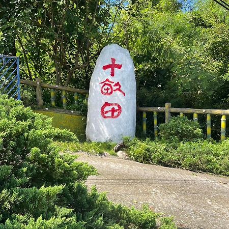 Hotel 十畝田山莊會館 Chishang Exterior foto